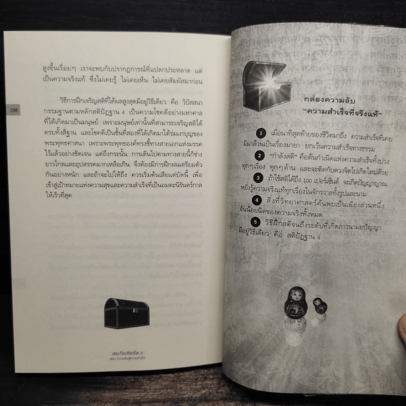 The Top Secret เดอะท็อปซีเคร็ต II ความลับสู่ความสำเร็จ - ทันตแพทย์สม สุจีรา