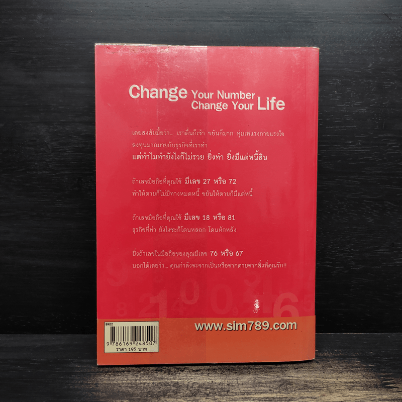 เปลี่ยนเบอร์มือถือเปลี่ยนชีวิต ตอน ความมั่งคั่ง - ดร.นันทนาปวีณ์ สาระคุณมนตรี