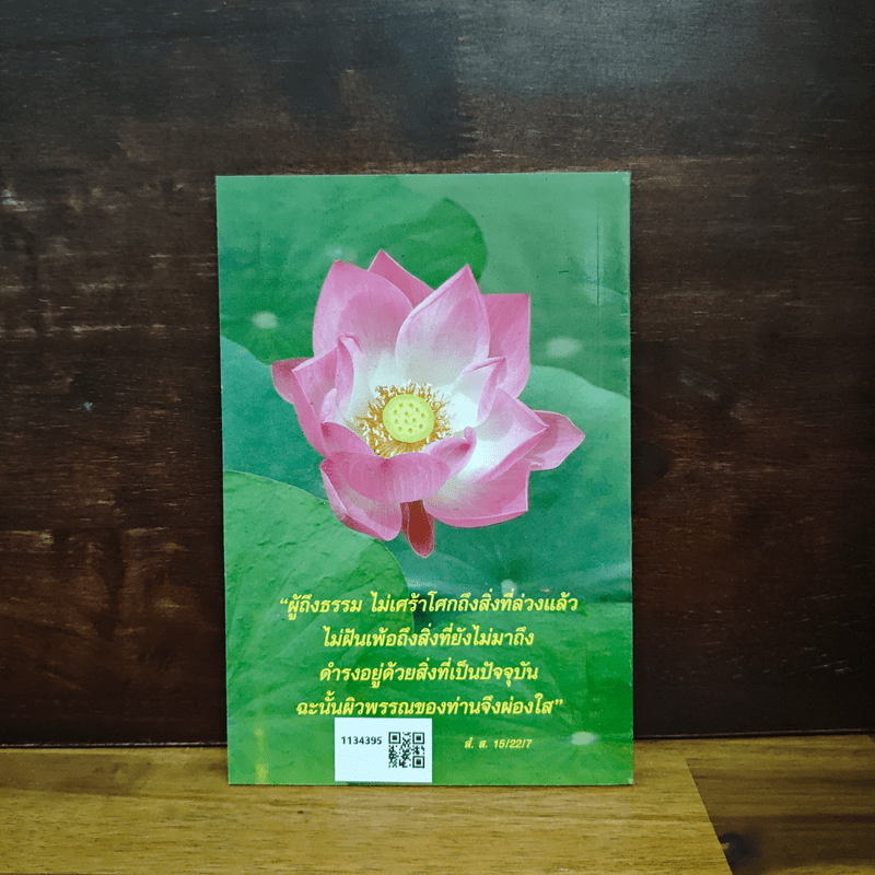 เข้าถึงธรรม - หลวงพ่อสนอง กตปุญโญ