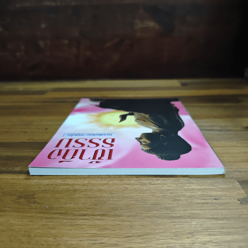 เข้าถึงธรรม - หลวงพ่อสนอง กตปุญโญ