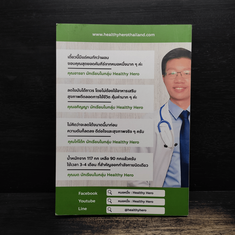 ลดไขมันฟิตหุ่นครั้งสุดท้ายในชีวิต