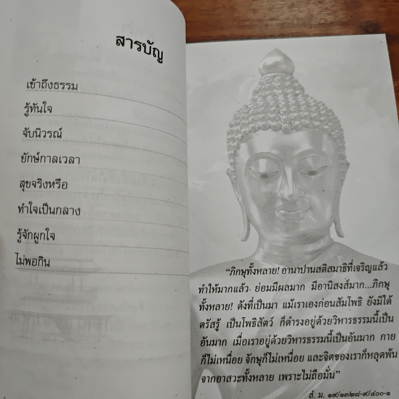 เข้าถึงธรรม - หลวงพ่อสนอง กตปุญโญ