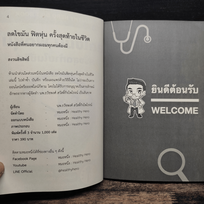 ลดไขมันฟิตหุ่นครั้งสุดท้ายในชีวิต