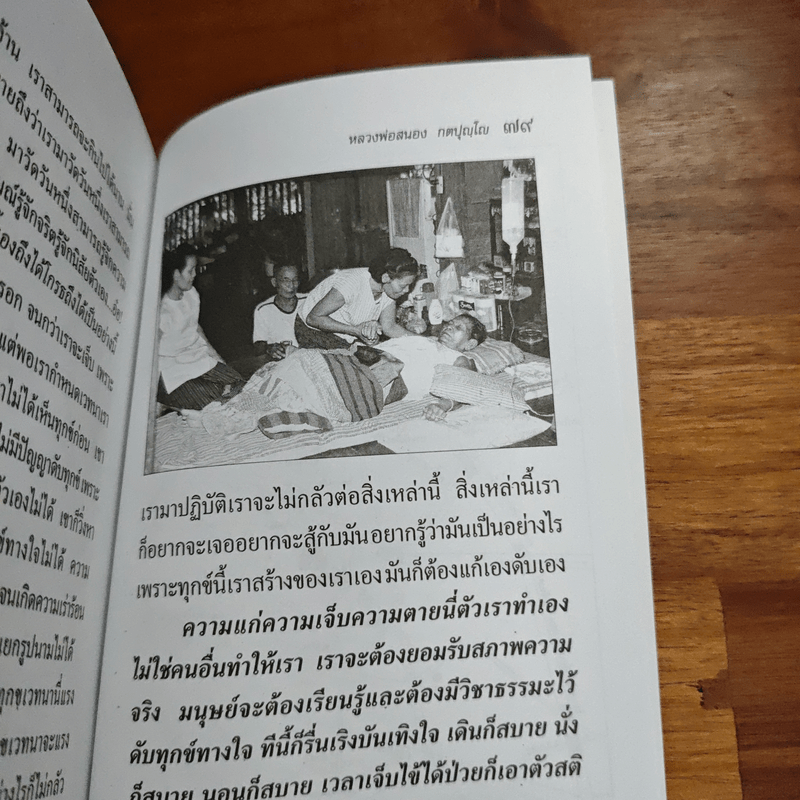 เข้าถึงธรรม - หลวงพ่อสนอง กตปุญโญ