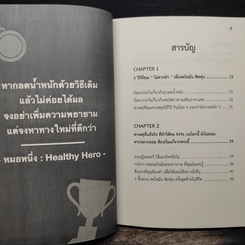 ลดไขมันฟิตหุ่นครั้งสุดท้ายในชีวิต