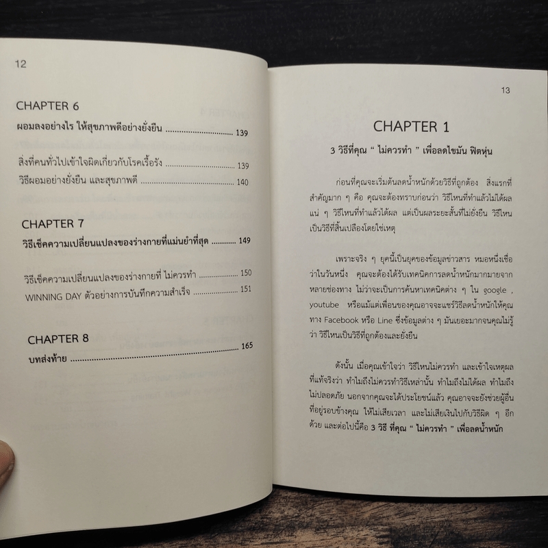 ลดไขมันฟิตหุ่นครั้งสุดท้ายในชีวิต