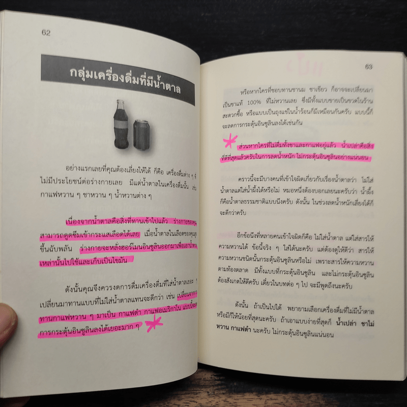 ลดไขมันฟิตหุ่นครั้งสุดท้ายในชีวิต