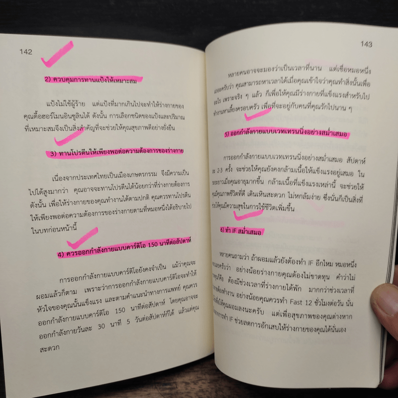ลดไขมันฟิตหุ่นครั้งสุดท้ายในชีวิต