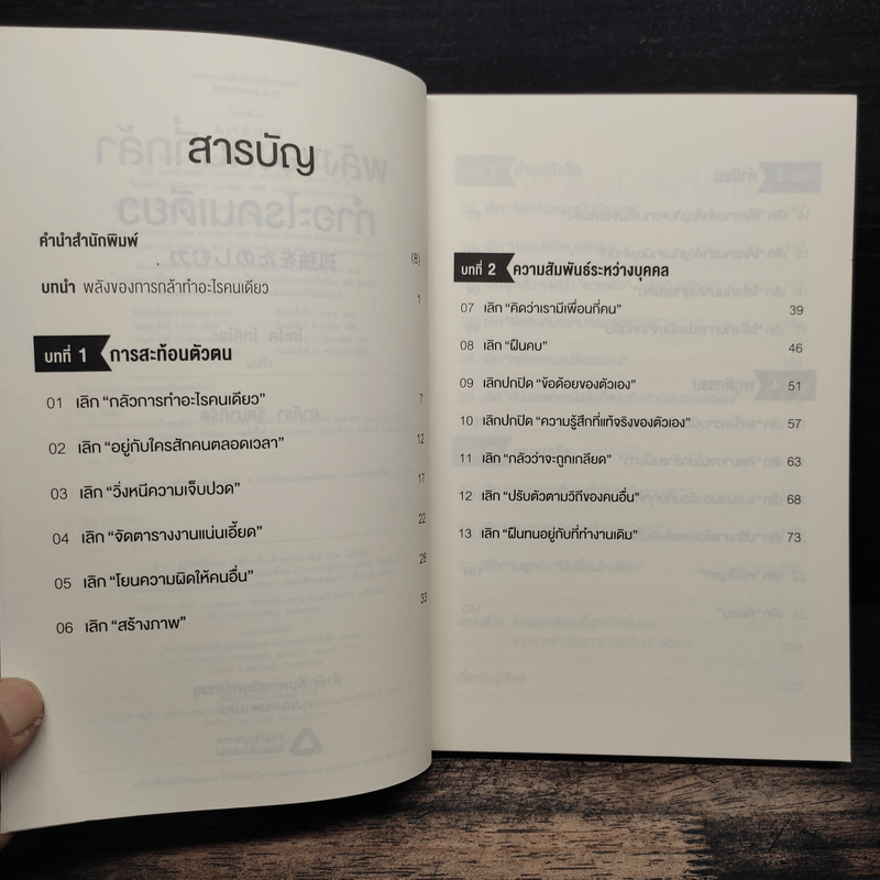 พลังของคนที่กล้าทำอะไรคนเดียว - โกะโด โทคิโอะ