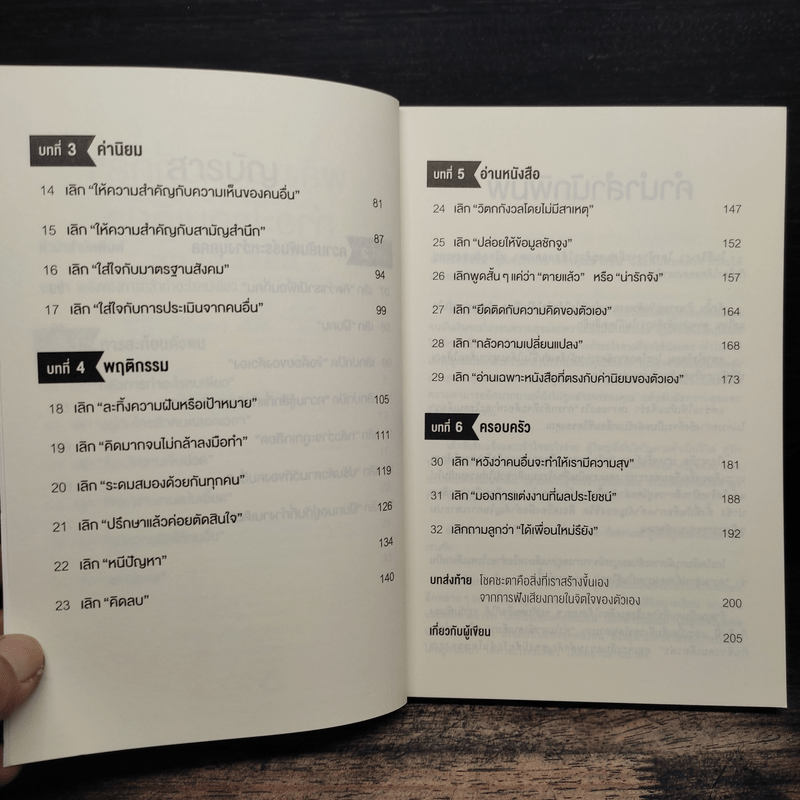 พลังของคนที่กล้าทำอะไรคนเดียว - โกะโด โทคิโอะ