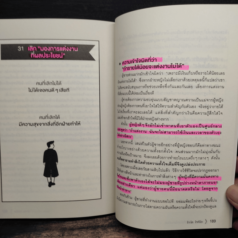 พลังของคนที่กล้าทำอะไรคนเดียว - โกะโด โทคิโอะ