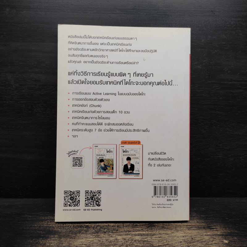 ไดโกะ อัจฉริยะเรียนเก่งแห่งญี่ปุ่น - Mentalist Daigo