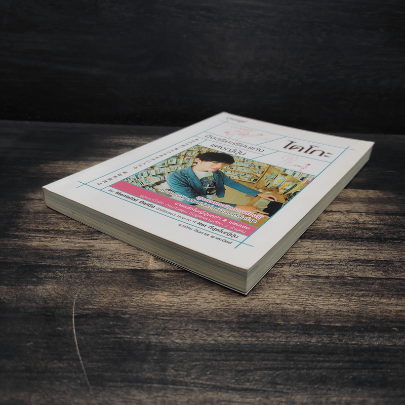 ไดโกะ อัจฉริยะเรียนเก่งแห่งญี่ปุ่น - Mentalist Daigo