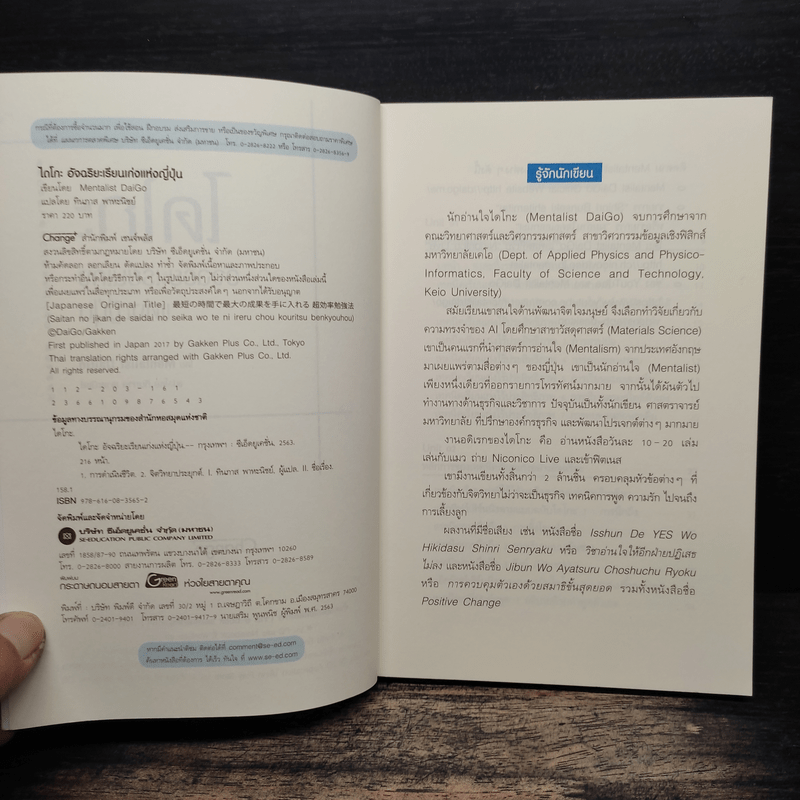ไดโกะ อัจฉริยะเรียนเก่งแห่งญี่ปุ่น - Mentalist Daigo