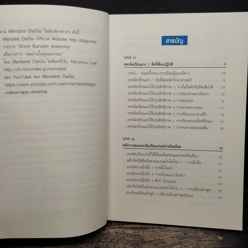 ไดโกะ อัจฉริยะเรียนเก่งแห่งญี่ปุ่น - Mentalist Daigo