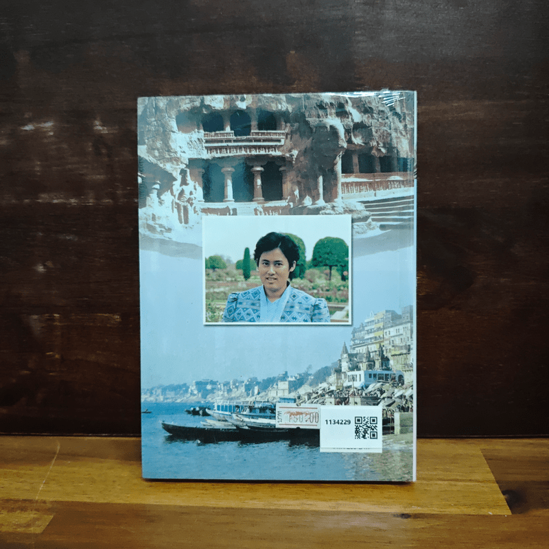 ทัศนะจากอินเดีย - สิรินธร