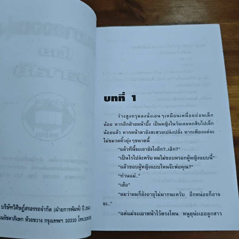 คุณชายจอมยุ่ง - ชลาลัย