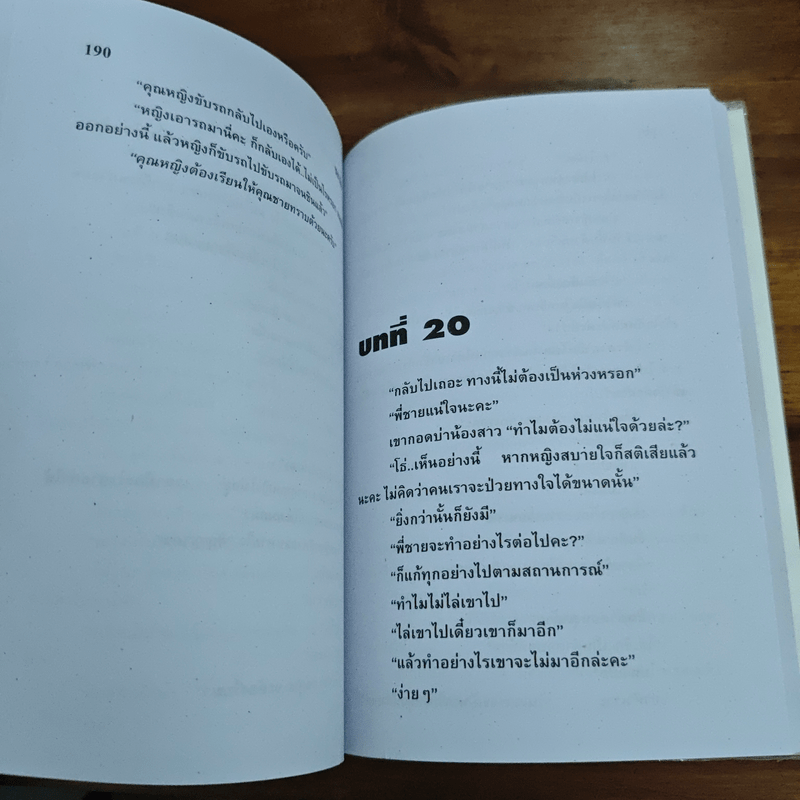 คุณชายจอมยุ่ง - ชลาลัย