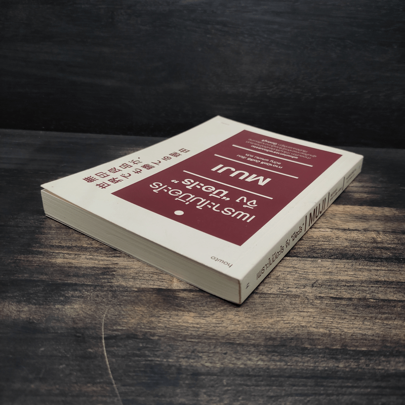 เพราะไม่มีอะไร จึง "มีอะไร" Muji - มัตซึอิ ทาดามิตซึ