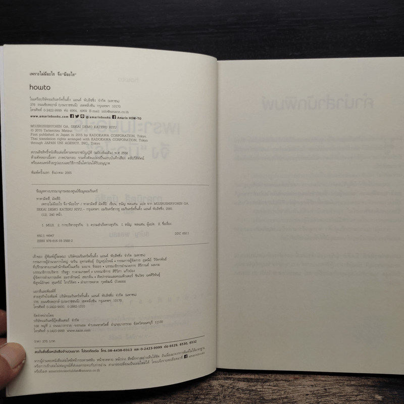 เพราะไม่มีอะไร จึง "มีอะไร" Muji - มัตซึอิ ทาดามิตซึ