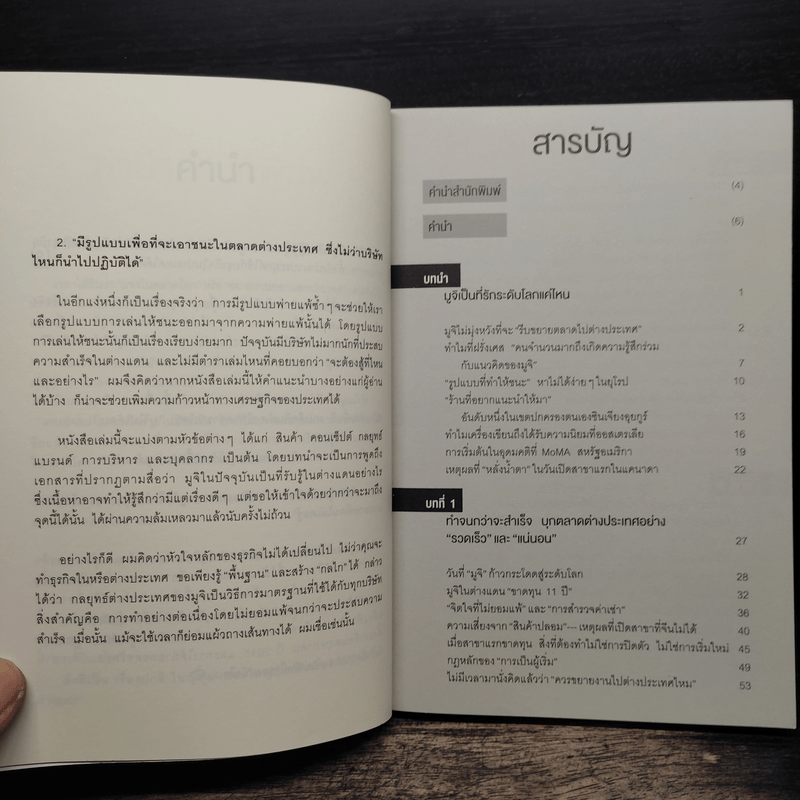 เพราะไม่มีอะไร จึง "มีอะไร" Muji - มัตซึอิ ทาดามิตซึ