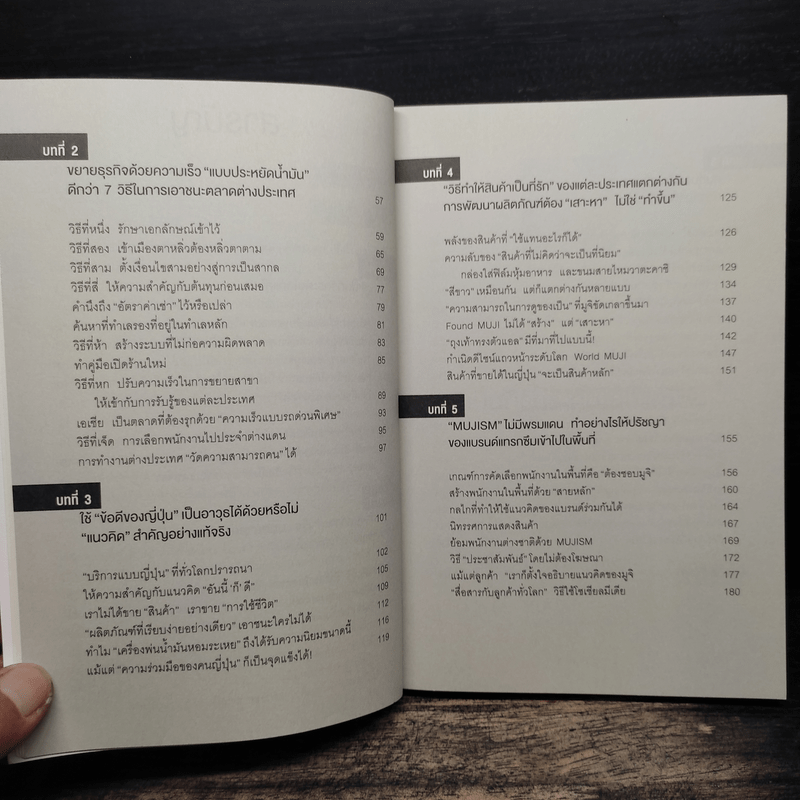 เพราะไม่มีอะไร จึง "มีอะไร" Muji - มัตซึอิ ทาดามิตซึ