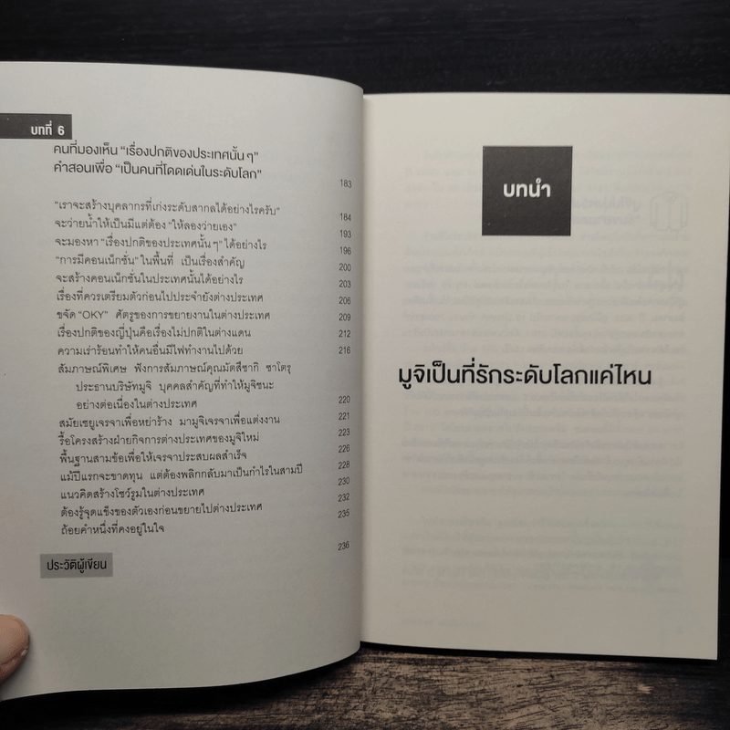 เพราะไม่มีอะไร จึง "มีอะไร" Muji - มัตซึอิ ทาดามิตซึ