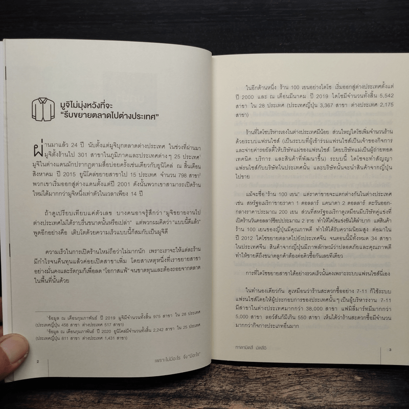 เพราะไม่มีอะไร จึง "มีอะไร" Muji - มัตซึอิ ทาดามิตซึ