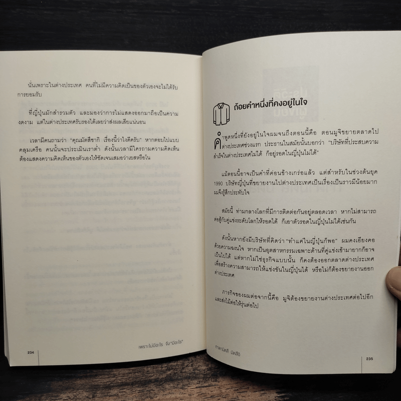 เพราะไม่มีอะไร จึง "มีอะไร" Muji - มัตซึอิ ทาดามิตซึ