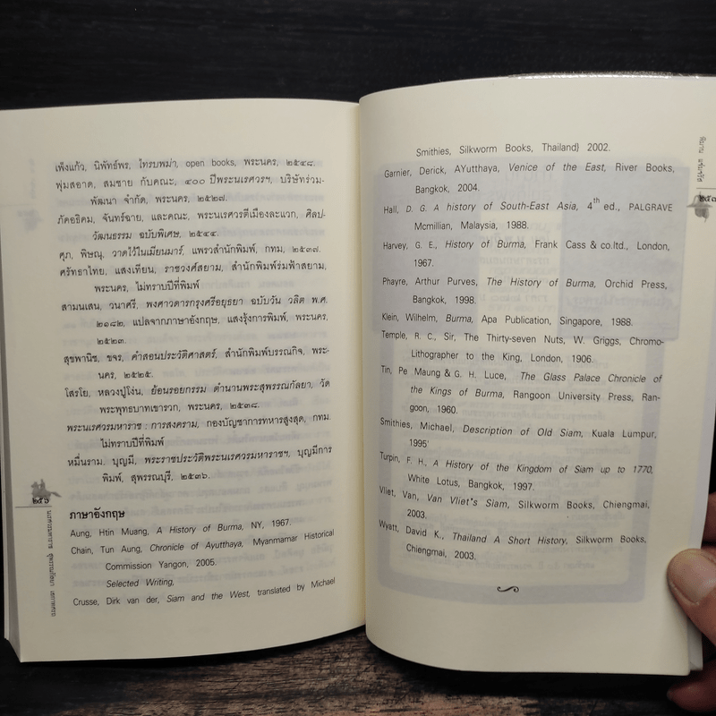 นเรศวรมหาราช สุพรรณกัลยา เอกาทศรถ - พิมาน แจ่มจรัส