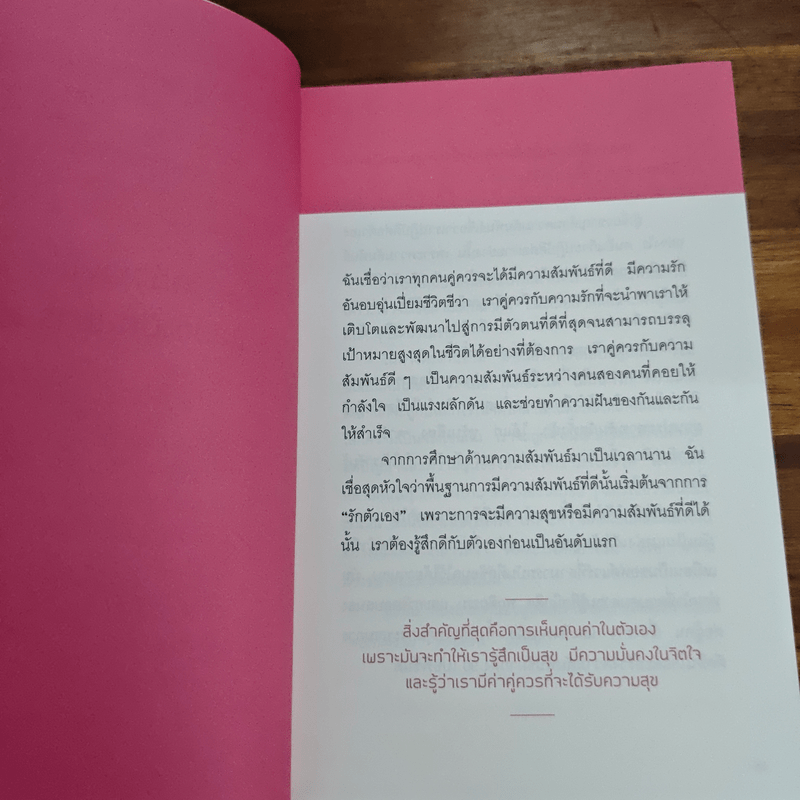 เมื่อจิตวิทยาทำให้คนรักกัน - พิชชารัศมิ์