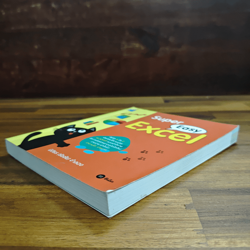 Super Easy Excel - นิติธร (ธัชชัย) จำลอง