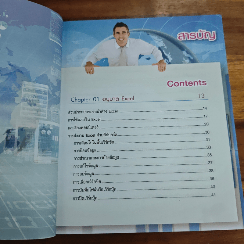 Super Easy Excel - นิติธร (ธัชชัย) จำลอง