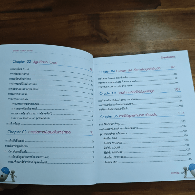 Super Easy Excel - นิติธร (ธัชชัย) จำลอง