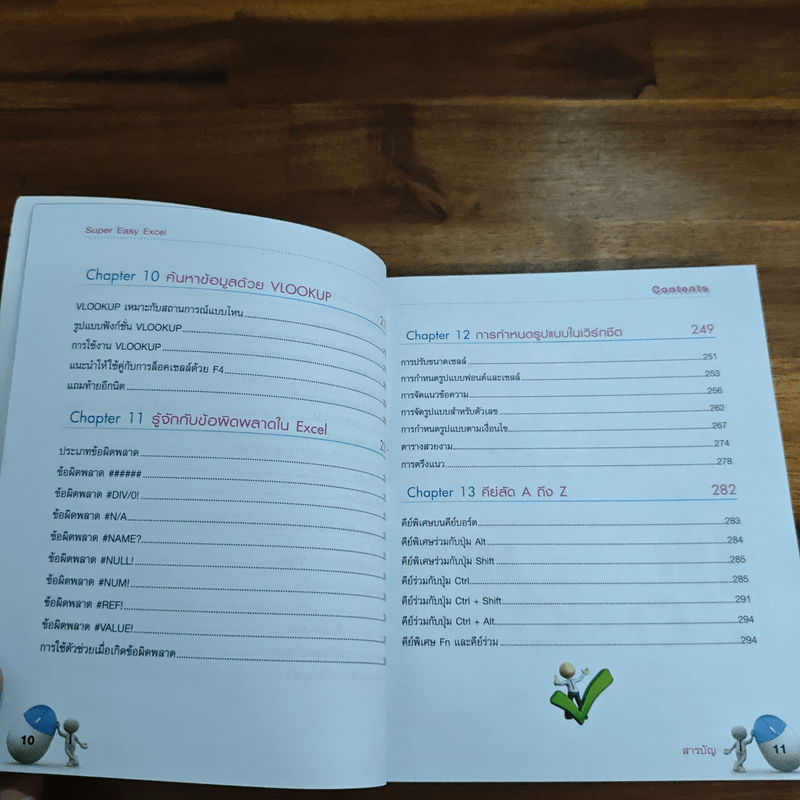 Super Easy Excel - นิติธร (ธัชชัย) จำลอง