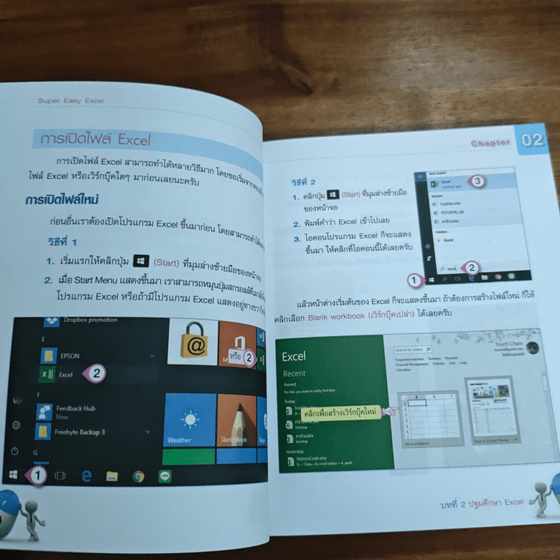 Super Easy Excel - นิติธร (ธัชชัย) จำลอง