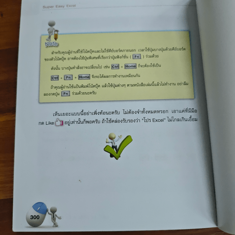 Super Easy Excel - นิติธร (ธัชชัย) จำลอง