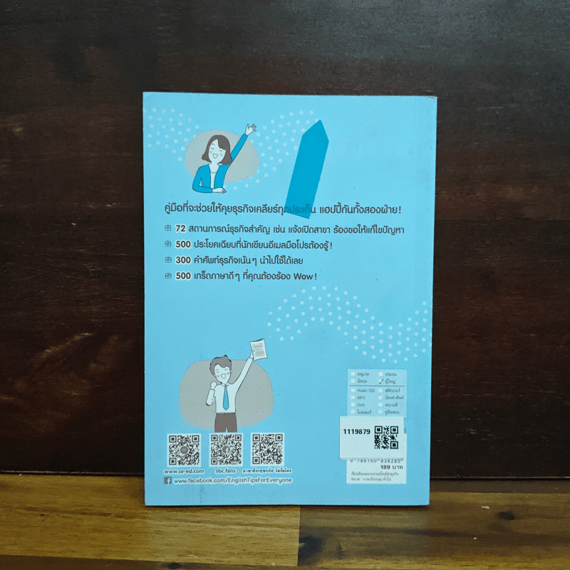 เขียนอีเมลอย่างง่ายสไตล์นักธุรกิจ - Yoko Ueno