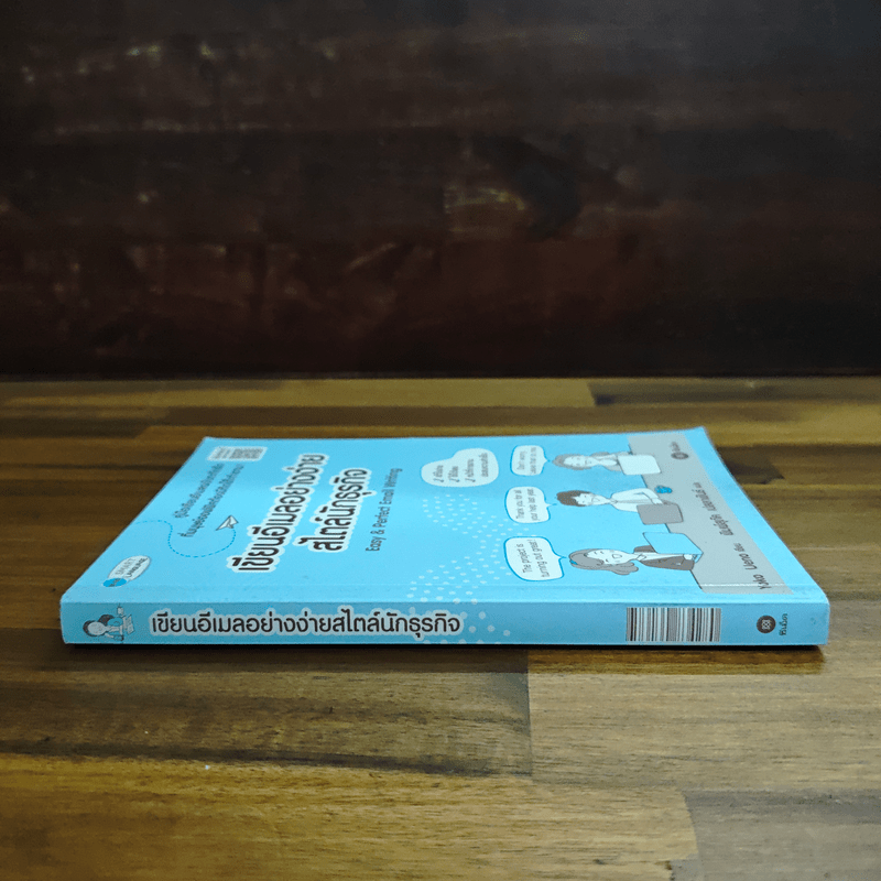 เขียนอีเมลอย่างง่ายสไตล์นักธุรกิจ - Yoko Ueno