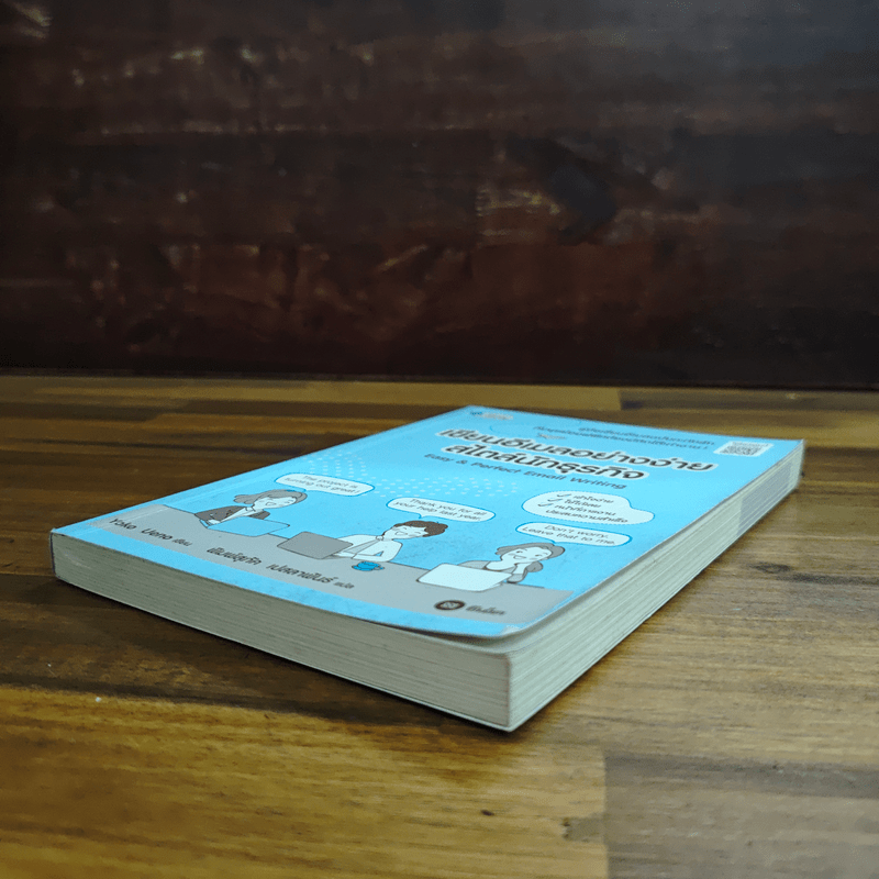 เขียนอีเมลอย่างง่ายสไตล์นักธุรกิจ - Yoko Ueno