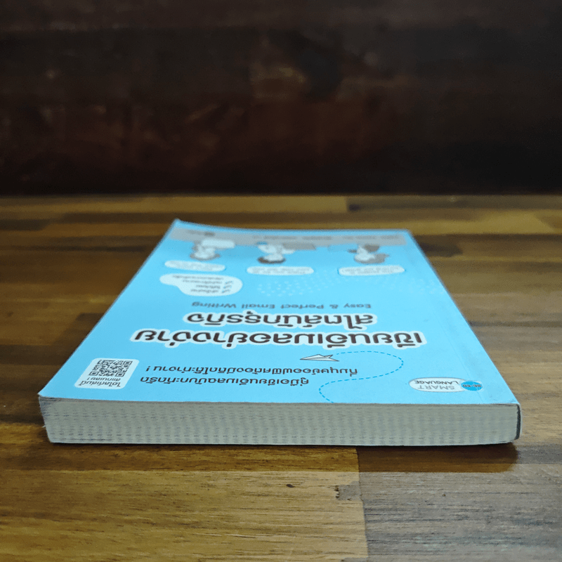 เขียนอีเมลอย่างง่ายสไตล์นักธุรกิจ - Yoko Ueno