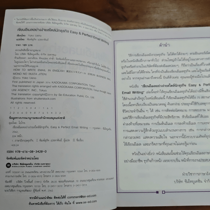 เขียนอีเมลอย่างง่ายสไตล์นักธุรกิจ - Yoko Ueno