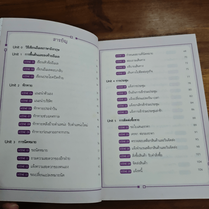 เขียนอีเมลอย่างง่ายสไตล์นักธุรกิจ - Yoko Ueno