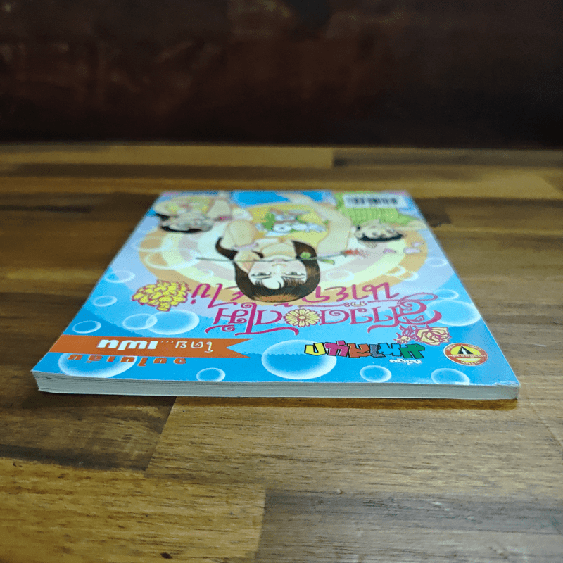 สาวดอกไม้กะนายกล้วยไข่ ฉบับที่ 132