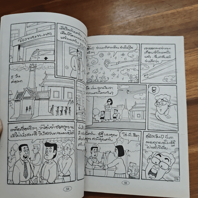 สาวดอกไม้กะนายกล้วยไข่ ฉบับที่ 132