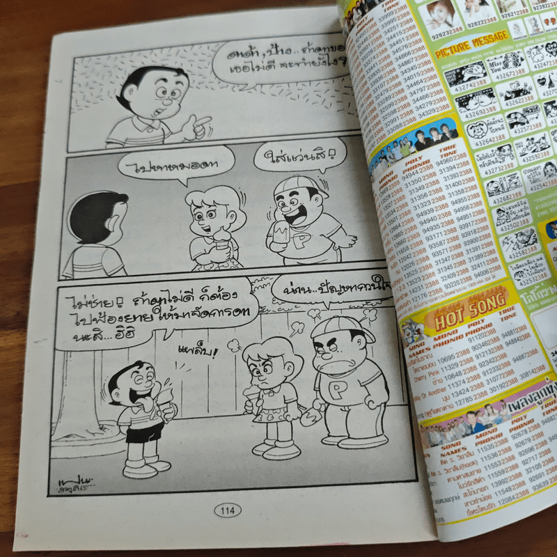 สาวดอกไม้กะนายกล้วยไข่ ฉบับที่ 132