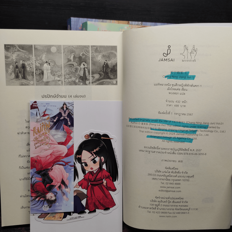 แม่ทัพฉางหนิง ขุนศึกหญิงพิทักษ์นครา 4 เล่มจบ - เผิงไหลเค่อ