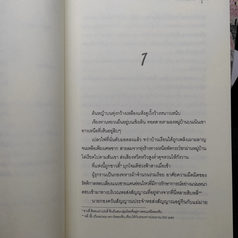 แม่ทัพฉางหนิง ขุนศึกหญิงพิทักษ์นครา 4 เล่มจบ - เผิงไหลเค่อ