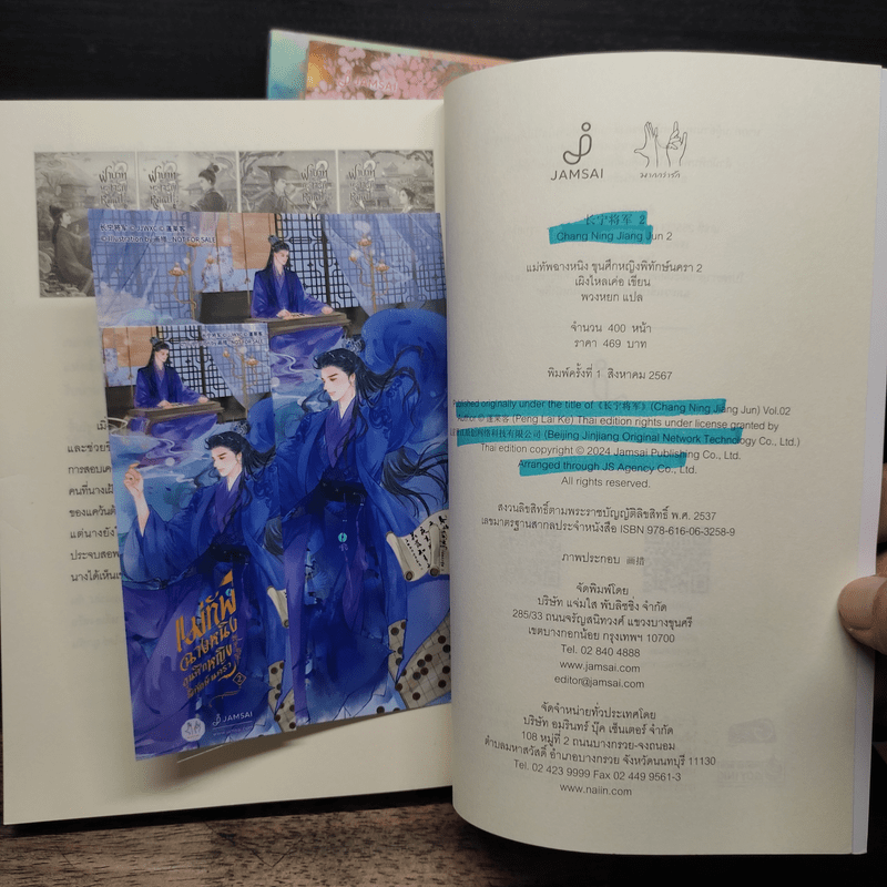 แม่ทัพฉางหนิง ขุนศึกหญิงพิทักษ์นครา 4 เล่มจบ - เผิงไหลเค่อ