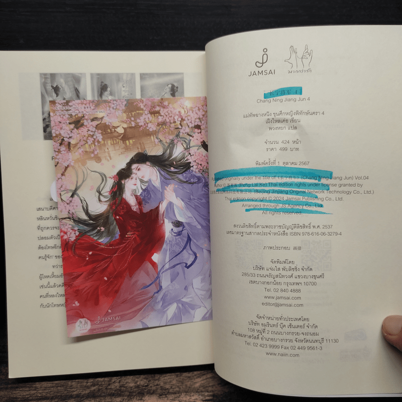 แม่ทัพฉางหนิง ขุนศึกหญิงพิทักษ์นครา 4 เล่มจบ - เผิงไหลเค่อ